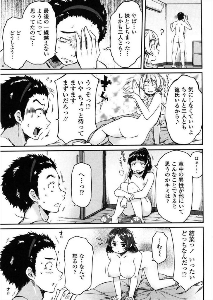 【エロ漫画】3姉妹を近親相姦で犯す長男...私たちのバージンはお兄ちゃんのチンコでハメてください【むこうじまてんろ:妹さんにん兄ひとり…で！？】