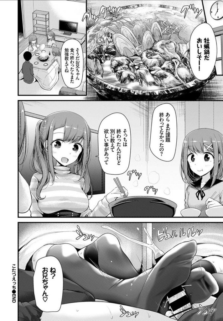 【エロ漫画】勉強中に寝落ちしてしまいシスコンの兄に精液をぶっかけられる巨乳の妹…目が覚めた妹が続きをして欲しがりコタツの中で何度も中出しセックス【大嘘:こたつえっち】