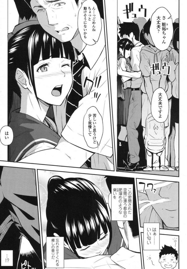 【エロ漫画】清楚系JKに電車で痴漢されて逆レイプされた...膣内射精しないと妻にバラすと言われて彼女の処女マンコを犯す【いぶろー。:SELECT】