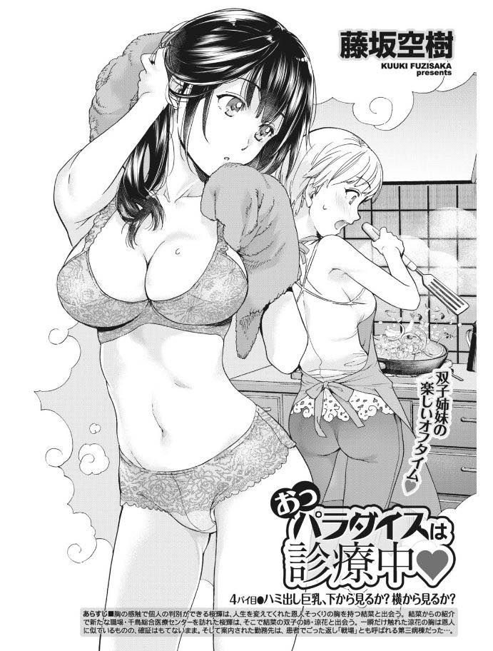 【エロ漫画】胸を揉まれて敏感になってしまった巨乳美女のチクニー...乳首を刺激しながら指を挿入するだけで逝ってしまう私は変態？【藤阪空樹:おっパラダイスは診療中】