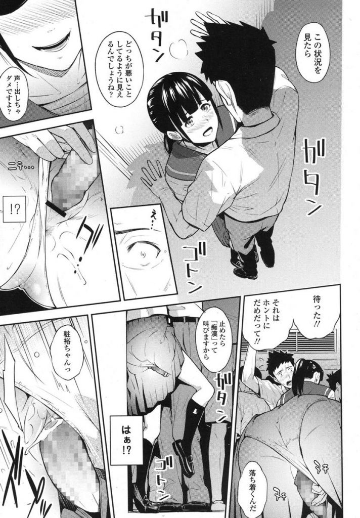 【エロ漫画】清楚系JKに電車で痴漢されて逆レイプされた...膣内射精しないと妻にバラすと言われて彼女の処女マンコを犯す【いぶろー。:SELECT】