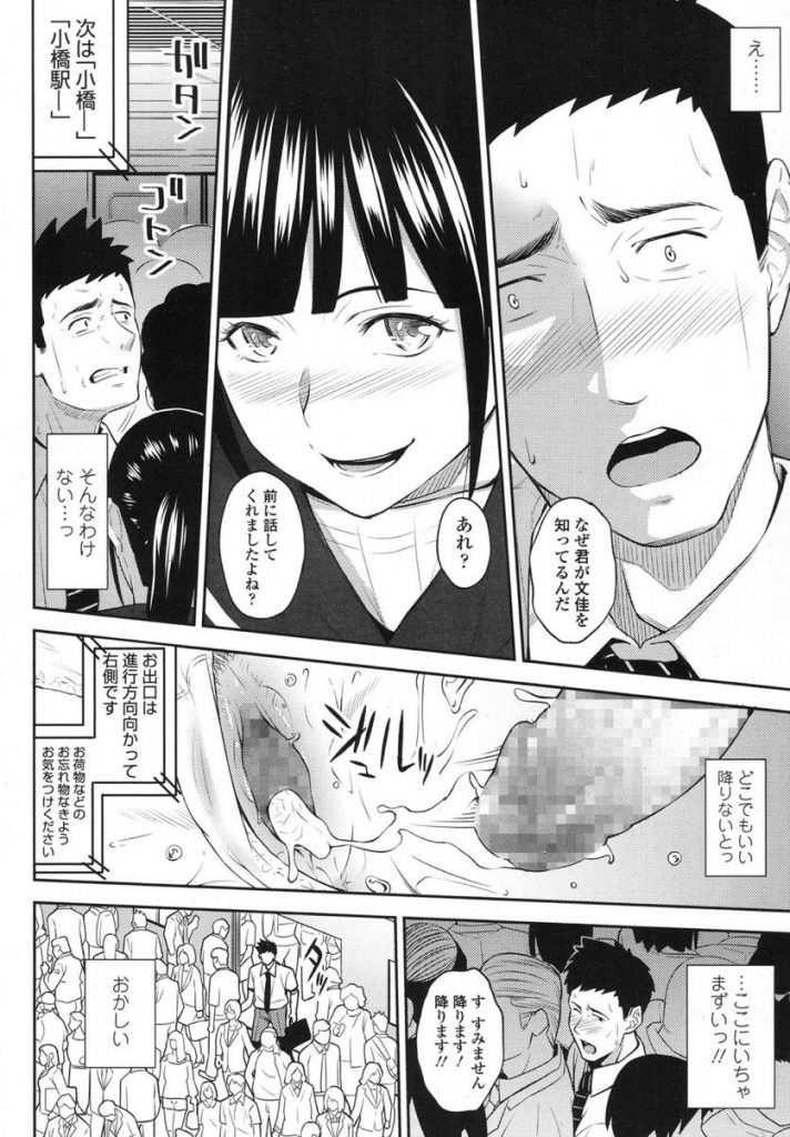 【エロ漫画】清楚系JKに電車で痴漢されて逆レイプされた...膣内射精しないと妻にバラすと言われて彼女の処女マンコを犯す【いぶろー。:SELECT】