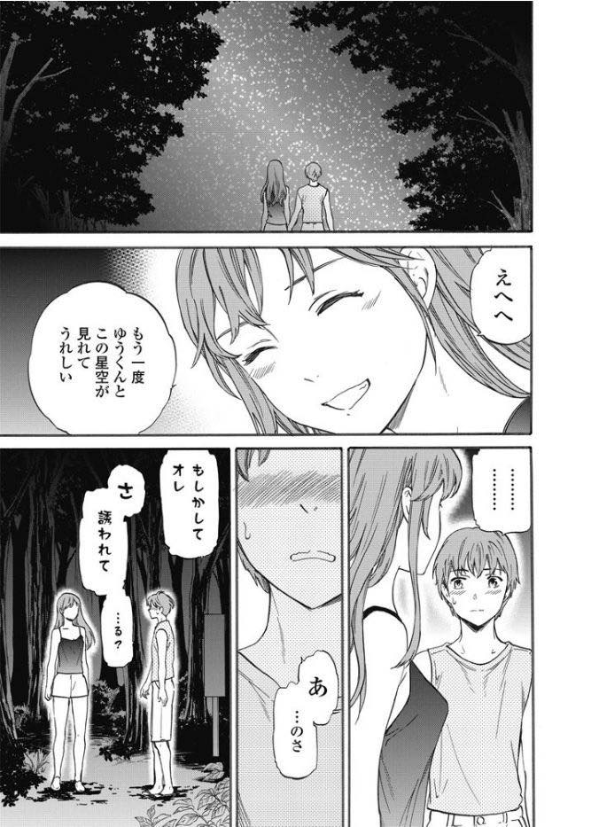 【エロ漫画】従姉に誘われて星空の下で野外セックス...彼女の処女をもらった嬉しさのあまりGスポット突いて初イキを経験させてあげるwww【Cuvie:ねくすとふぇーず】