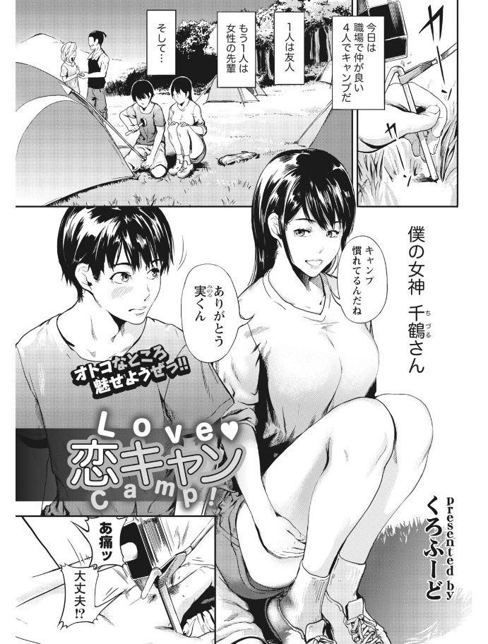 【エロ漫画】大好きな先輩に恋愛相談するが告白前にいちゃラブセックス...あったかい先輩の膣に締め上げられて溶けてしまいそうなほど激しく腰振り【くろふーど:恋キャン】