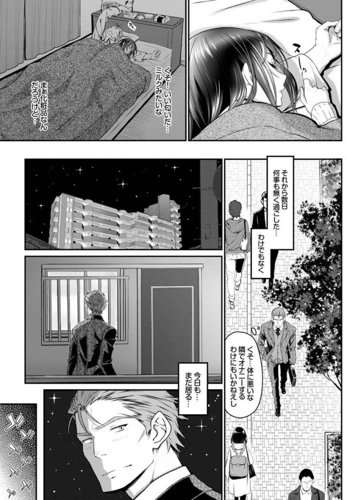 【エロ漫画】(1/3話)家出少女を拾ったらとんでもないビッチで夜這い寸前...私をタダで止める男なんて結局身体目当てでしょ？【美矢火:私の好きなおじさん×俺の好きな家出少女 前編】