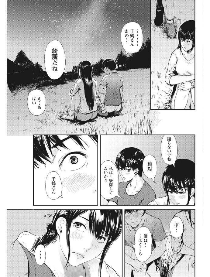 【エロ漫画】大好きな先輩に恋愛相談するが告白前にいちゃラブセックス...あったかい先輩の膣に締め上げられて溶けてしまいそうなほど激しく腰振り【くろふーど:恋キャン】