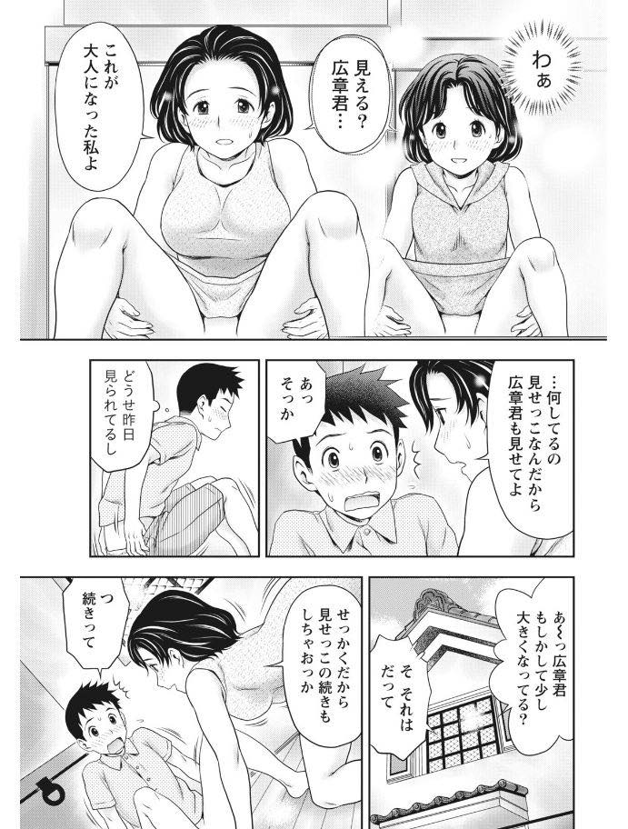 【エロ漫画】初恋の従姉のバツイチお姉さんと見せ合いっこ...乳首を責められながら激しいグラインドで膣内にいっぱい出てしまう【あきなお:蔵の中で・・・】