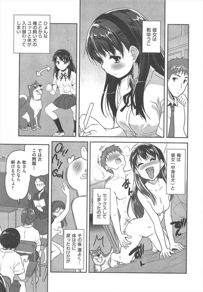 【エロ漫画】(2/2話)犬の習性が身に付いた彼女の欲求不満の処理...青姦立ちバックでマン汁トロトロの膣内に大量射精www【唐辛子ひでゆ:わんダブルガール 後編】