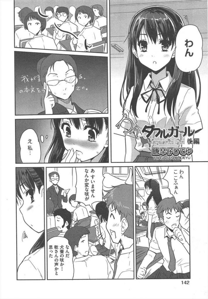 【エロ漫画】(2/2話)犬の習性が身に付いた彼女の欲求不満の処理...青姦立ちバックでマン汁トロトロの膣内に大量射精www【唐辛子ひでゆ:わんダブルガール 後編】