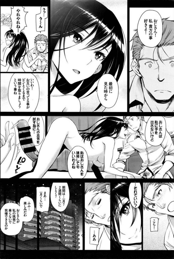 【エロ漫画】(2/3話)家出少女が他の男に寝取られそうなのを見てしまい男の欲望が爆発...レイプのごとく彼女の膣を突きまくり中出し【美矢火:私の好きなおじさん×俺の好きな家出少女 中編】