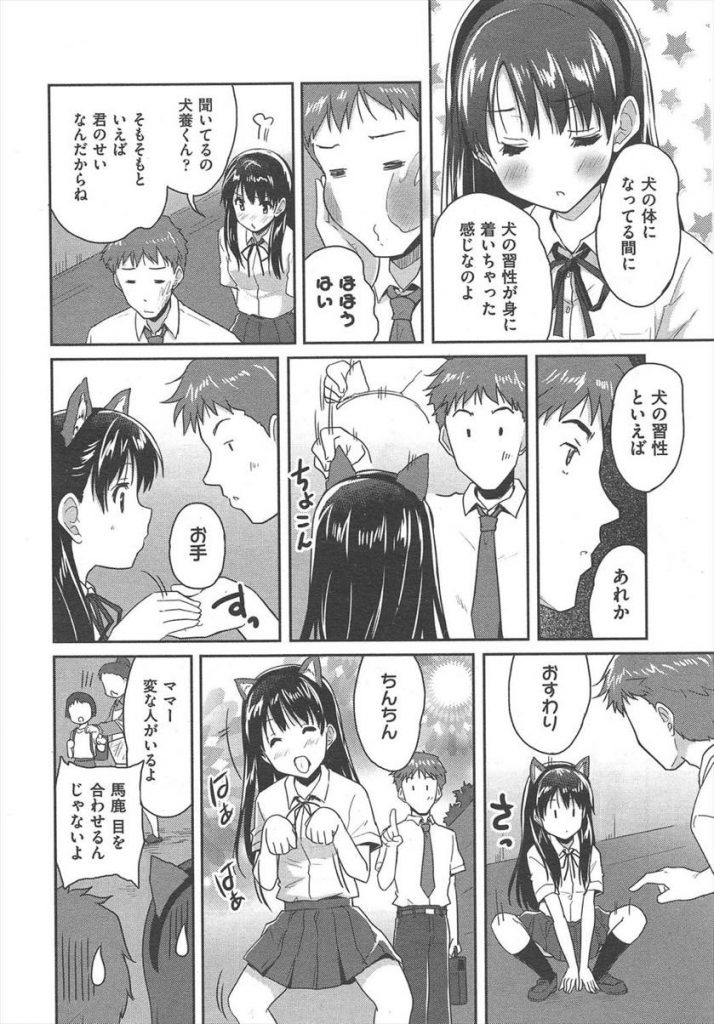 【エロ漫画】(2/2話)犬の習性が身に付いた彼女の欲求不満の処理...青姦立ちバックでマン汁トロトロの膣内に大量射精www【唐辛子ひでゆ:わんダブルガール 後編】