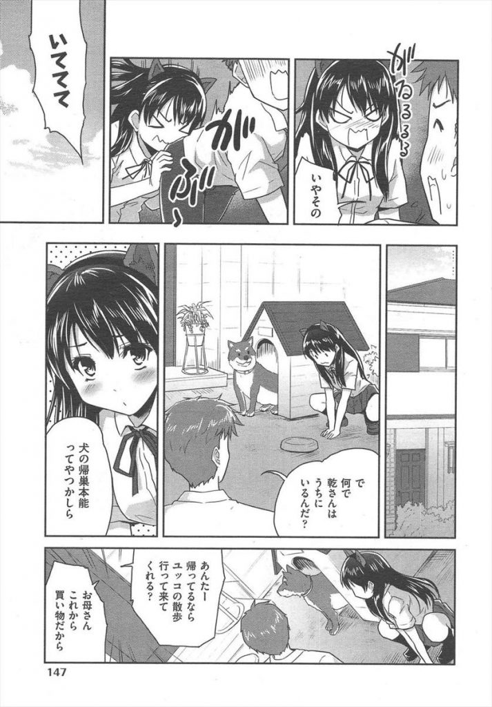 【エロ漫画】(2/2話)犬の習性が身に付いた彼女の欲求不満の処理...青姦立ちバックでマン汁トロトロの膣内に大量射精www【唐辛子ひでゆ:わんダブルガール 後編】