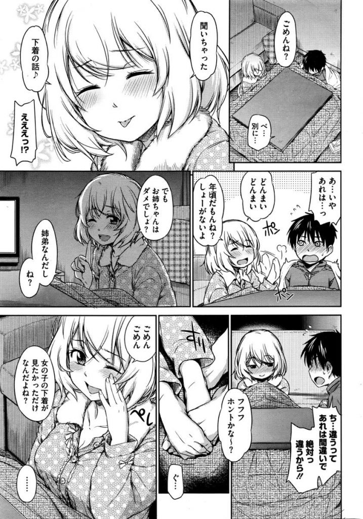 【エロ漫画】姉貴の友達とコタツで隠れてお腹にぶっかけセックス...綺麗なマンコに吸い付かれてすぐに逝ってしまいますwww【鶴田文学:コタツのマモノ】