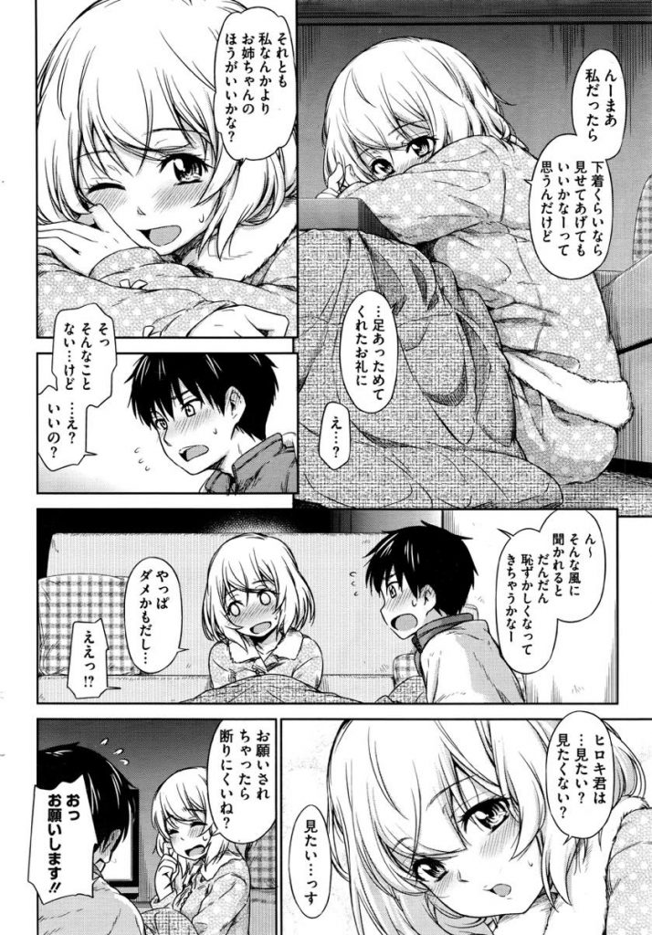 【エロ漫画】姉貴の友達とコタツで隠れてお腹にぶっかけセックス...綺麗なマンコに吸い付かれてすぐに逝ってしまいますwww【鶴田文学:コタツのマモノ】