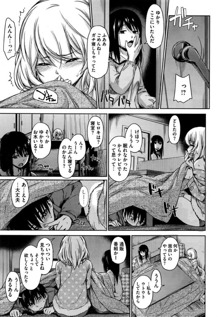 【エロ漫画】姉貴の友達とコタツで隠れてお腹にぶっかけセックス...綺麗なマンコに吸い付かれてすぐに逝ってしまいますwww【鶴田文学:コタツのマモノ】