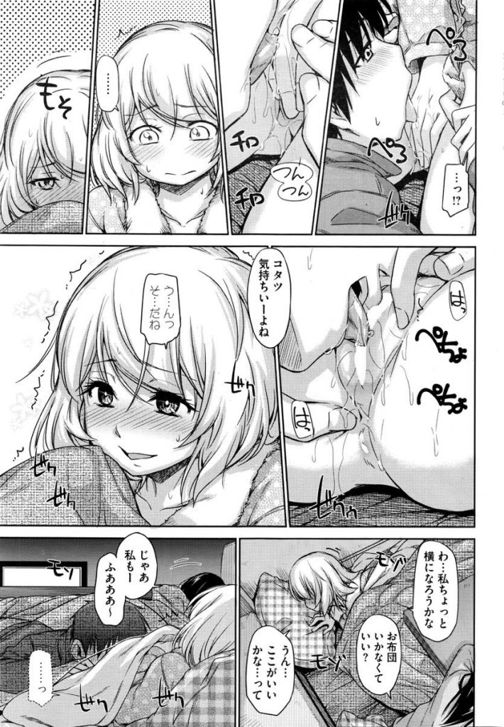 【エロ漫画】姉貴の友達とコタツで隠れてお腹にぶっかけセックス...綺麗なマンコに吸い付かれてすぐに逝ってしまいますwww【鶴田文学:コタツのマモノ】