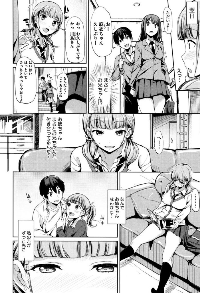 【エロ漫画】お姉ちゃんの彼氏は大好きな幼馴染...妹によるお色気争奪作戦で生ハメセックスまでするが実はwww【綿貫ろん:あとだし片思い】