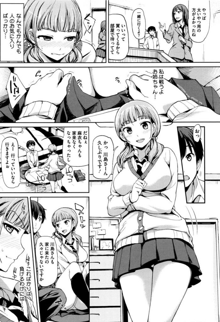 【エロ漫画】お姉ちゃんの彼氏は大好きな幼馴染...妹によるお色気争奪作戦で生ハメセックスまでするが実はwww【綿貫ろん:あとだし片思い】