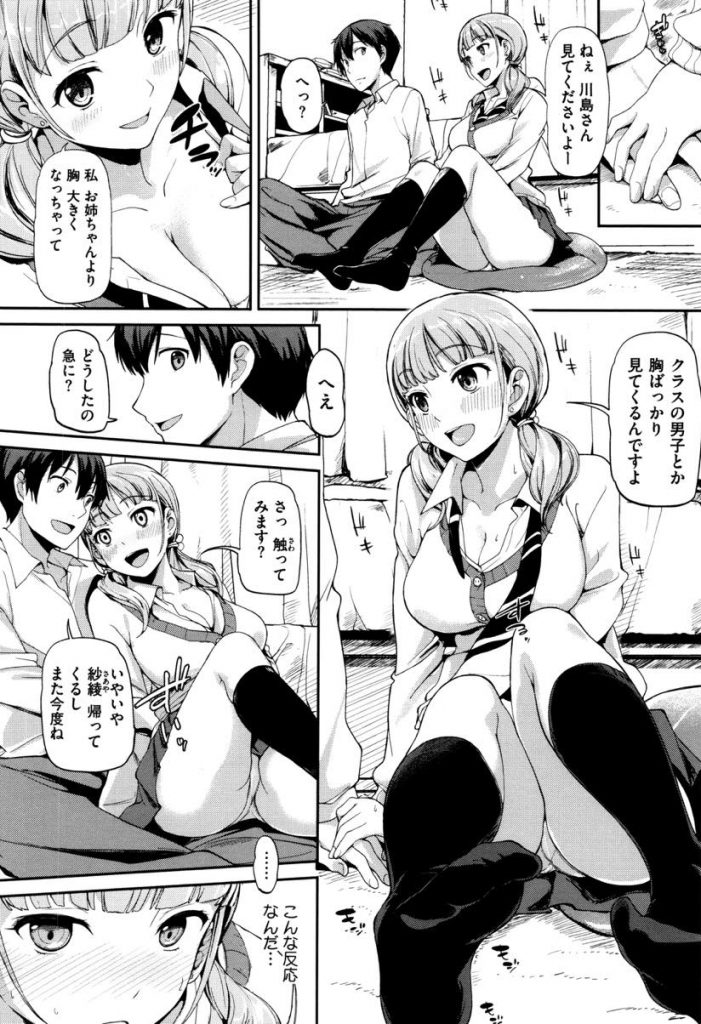 【エロ漫画】お姉ちゃんの彼氏は大好きな幼馴染...妹によるお色気争奪作戦で生ハメセックスまでするが実はwww【綿貫ろん:あとだし片思い】