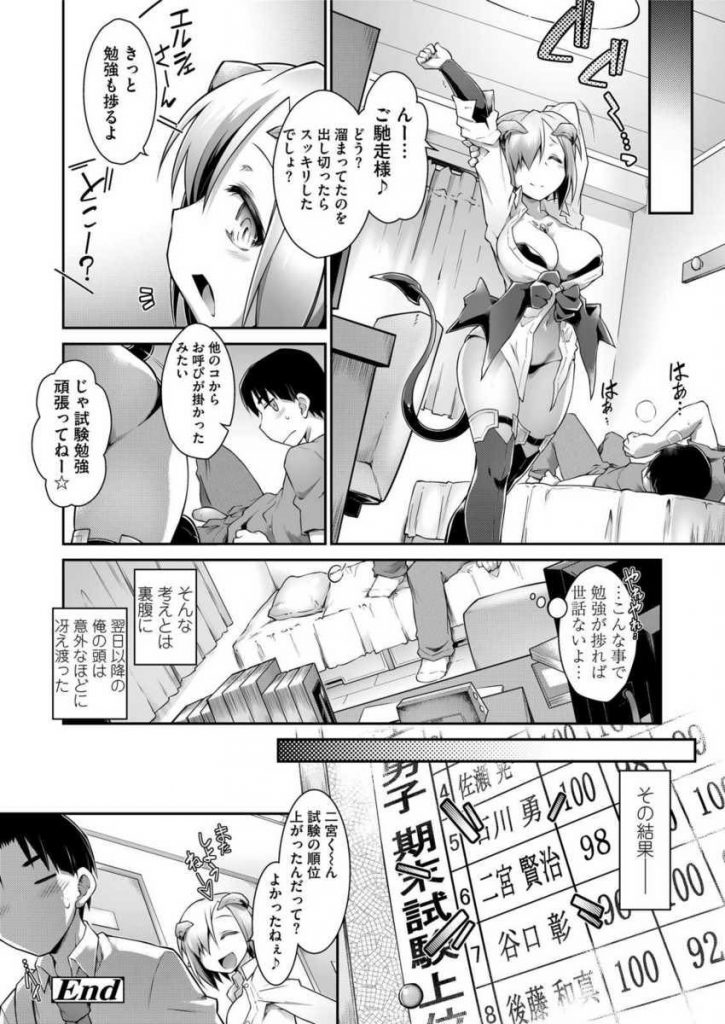 【エロ漫画】レイプ犯罪をなくす為に国がサキュバスと契約！？学生寮に住み着いた爆乳悪魔に溜まった性欲を解放してもらう【灯ひでかず:気楽にイこうよ】