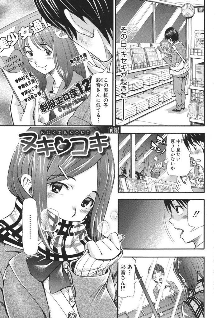 【エロ漫画】(1/2話)30万円で同級生に生中出し援交したけど？手コキからフェラから次第にエスカレートして膣内射精でどっぷりハマる【有人成徒:ヌキとコキ 前編】