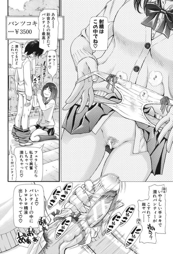 【エロ漫画】(1/2話)30万円で同級生に生中出し援交したけど？手コキからフェラから次第にエスカレートして膣内射精でどっぷりハマる【有人成徒:ヌキとコキ 前編】