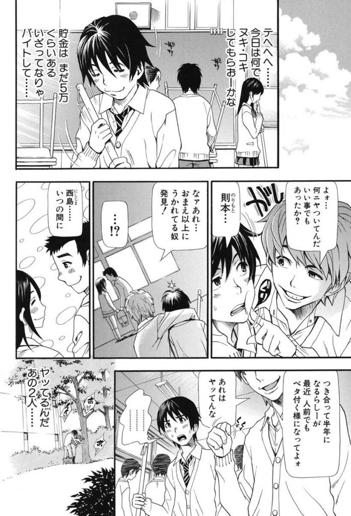 【エロ漫画】(1/2話)30万円で同級生に生中出し援交したけど？手コキからフェラから次第にエスカレートして膣内射精でどっぷりハマる【有人成徒:ヌキとコキ 前編】