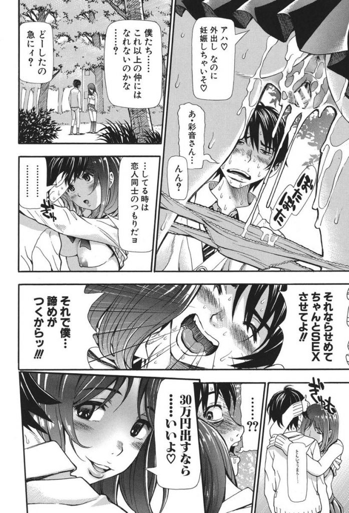 【エロ漫画】(1/2話)30万円で同級生に生中出し援交したけど？手コキからフェラから次第にエスカレートして膣内射精でどっぷりハマる【有人成徒:ヌキとコキ 前編】