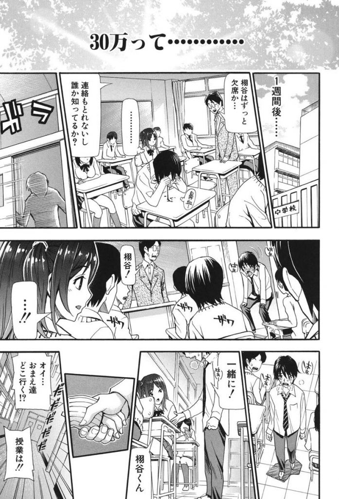 【エロ漫画】(1/2話)30万円で同級生に生中出し援交したけど？手コキからフェラから次第にエスカレートして膣内射精でどっぷりハマる【有人成徒:ヌキとコキ 前編】