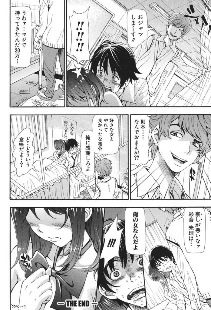 【エロ漫画】(1/2話)30万円で同級生に生中出し援交したけど？手コキからフェラから次第にエスカレートして膣内射精でどっぷりハマる【有人成徒:ヌキとコキ 前編】