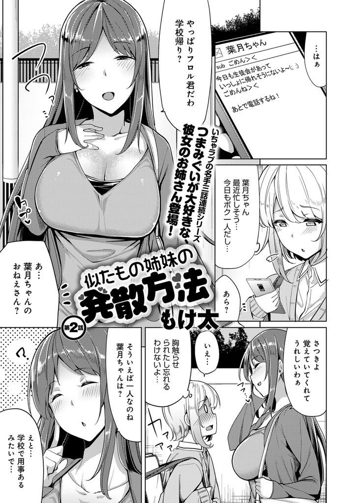 【エロ漫画】(2/3話)彼女の姉と女の子の身体のお勉強...マンコを舐めてハメハメしたら騎乗位で膣内にいっぱい射精【もけ太:似たもの姉妹の発散方法 第2話】