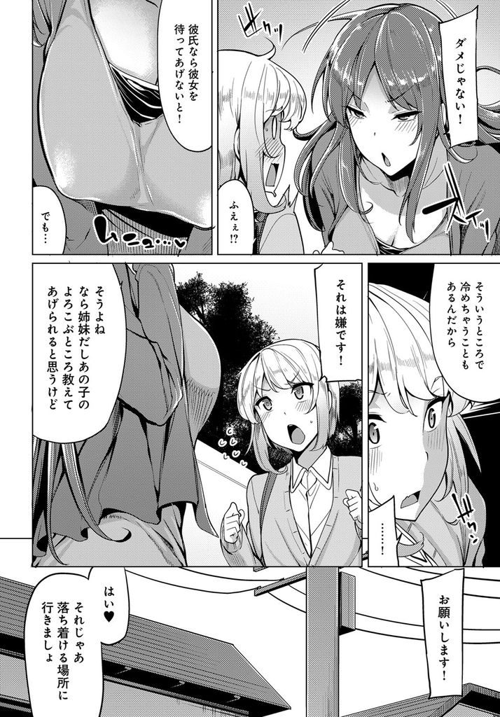 【エロ漫画】(2/3話)彼女の姉と女の子の身体のお勉強...マンコを舐めてハメハメしたら騎乗位で膣内にいっぱい射精【もけ太:似たもの姉妹の発散方法 第2話】