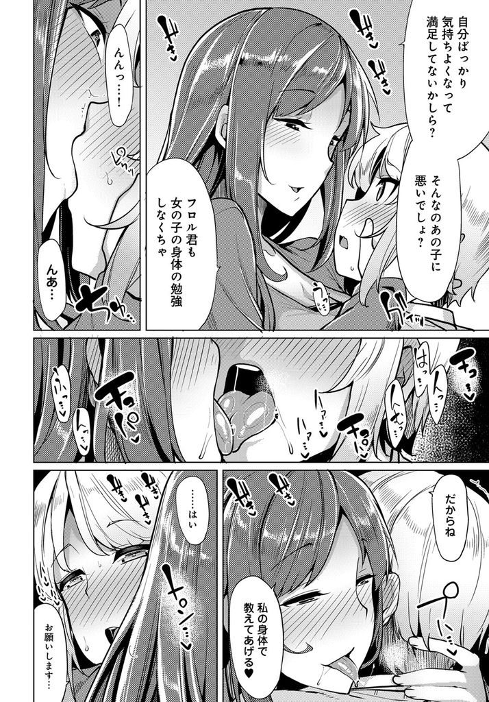 【エロ漫画】(2/3話)彼女の姉と女の子の身体のお勉強...マンコを舐めてハメハメしたら騎乗位で膣内にいっぱい射精【もけ太:似たもの姉妹の発散方法 第2話】