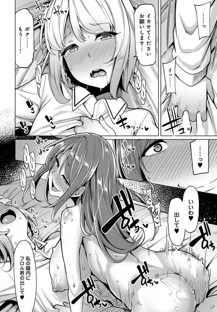 【エロ漫画】(2/3話)彼女の姉と女の子の身体のお勉強...マンコを舐めてハメハメしたら騎乗位で膣内にいっぱい射精【もけ太:似たもの姉妹の発散方法 第2話】