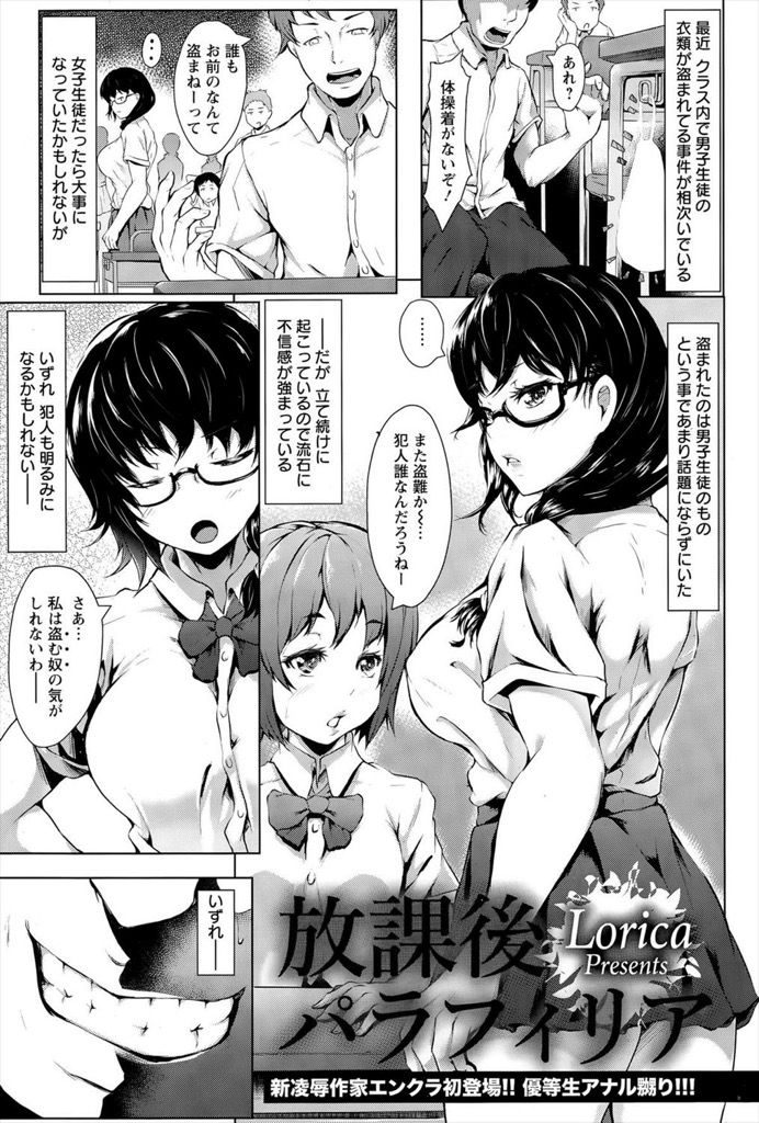 【エロ漫画】男の体操着で角オナニーするメガネっ娘JK委員長...脅されて無理矢理精液を飲まされ拘束っ立ちバックアナルセックスでアヘ堕ち【Lorica:放課後パラフィリア】