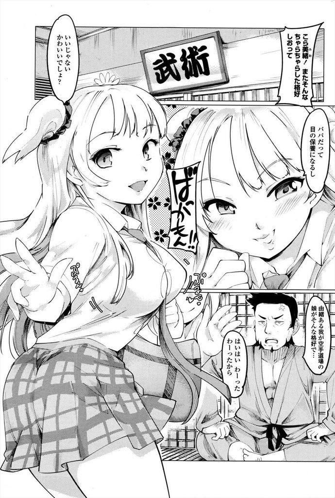 【エロ漫画】JKの娘が彼氏とセックスするのを見てオナニーする父...刺激的な娘のマンコにチンコを挿れてパコパコセックス【藤原俊一:ギャル娘ちゃんと寝取られ妄想パパ】