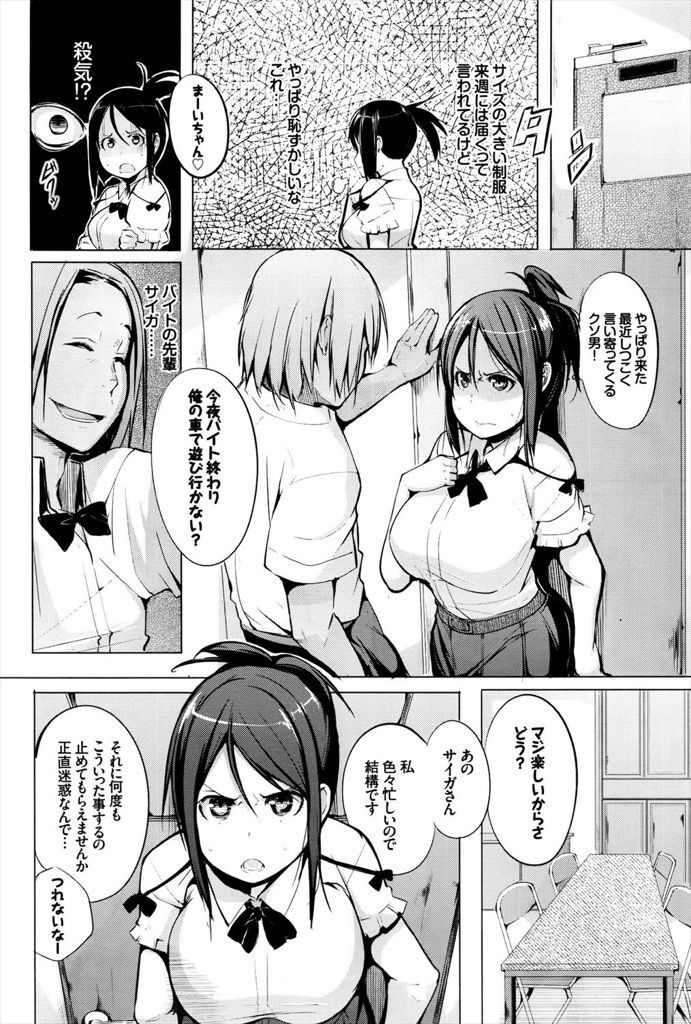 【エロ漫画】ネットで噂になっていた制服のサイズが合ってない爆乳ウェイトレス…チャラ男なバイトの先輩に強引に迫られ気持ち良くなって何も考えられずに中出しセックス【奇仙:テイクアウト】