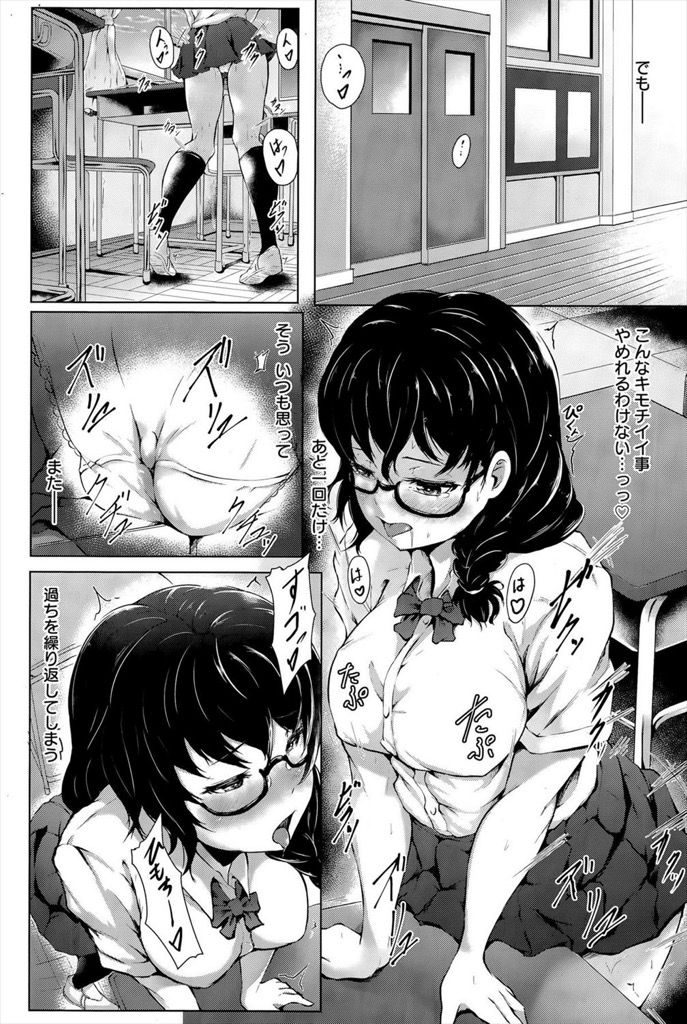 【エロ漫画】男の体操着で角オナニーするメガネっ娘JK委員長...脅されて無理矢理精液を飲まされ拘束っ立ちバックアナルセックスでアヘ堕ち【Lorica:放課後パラフィリア】