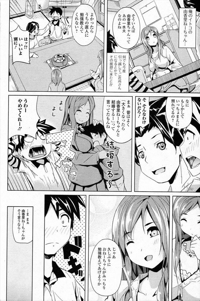 【エロ漫画】昔から結婚したいくらい好きだったいとこのお姉ちゃん...気持ち良すぎる手コキとフェラでおかしくなっちゃう【DATE:ハニーレッスン】