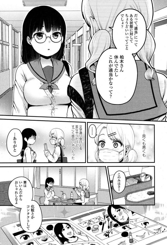 【エロ漫画】地味メガネが友達の勧めでイメチェン...言われるがまま男共にマワされ中出しされる日常【成田コウ:既読無視】