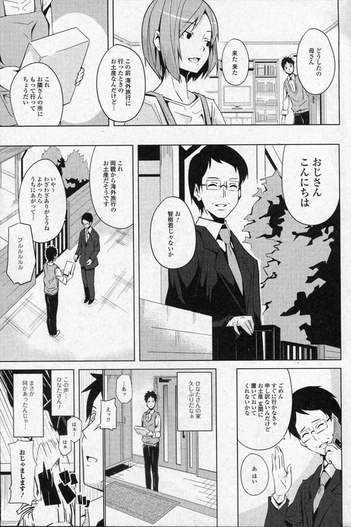 【エロ漫画】隣に住む年上のJKが俺を想ってオナニー...昔から好きだったことを告白していちゃラブ中出しセックス【DATE:一緒だからねッ！】