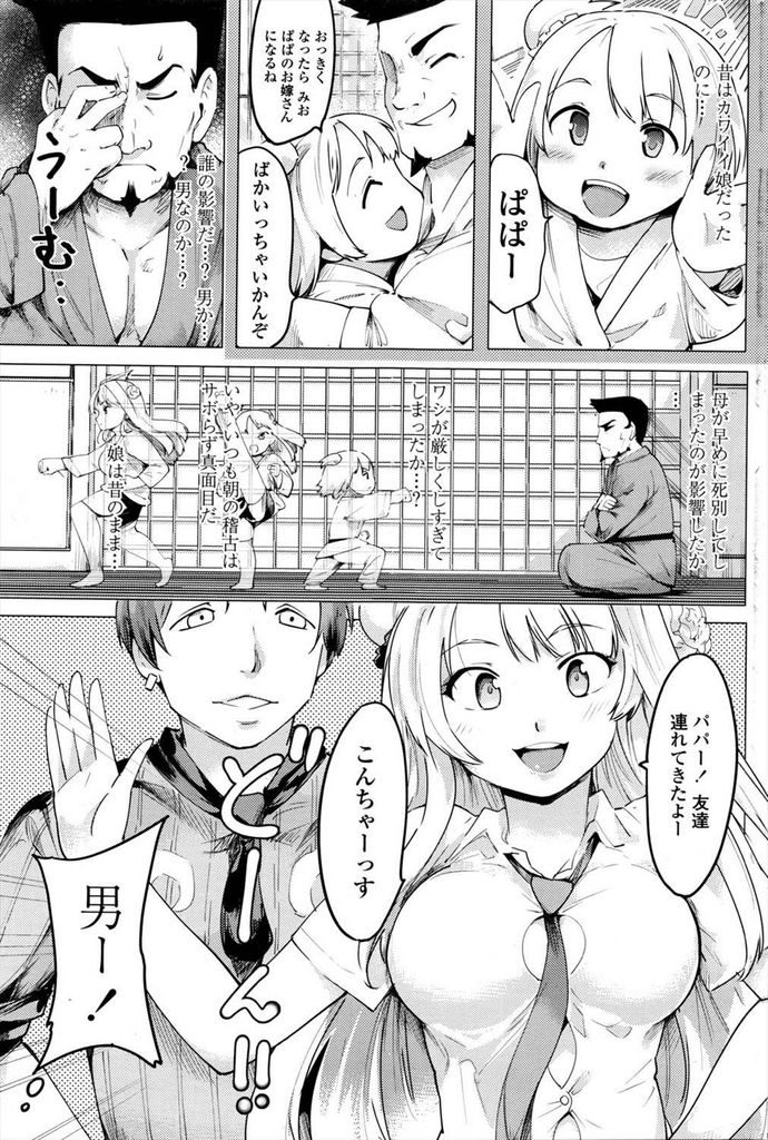 【エロ漫画】JKの娘が彼氏とセックスするのを見てオナニーする父...刺激的な娘のマンコにチンコを挿れてパコパコセックス【藤原俊一:ギャル娘ちゃんと寝取られ妄想パパ】