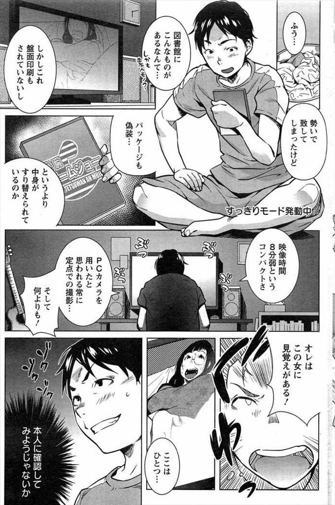 【エロ漫画】図書館で見つけたDVDを再生するとむっちり巨乳眼鏡のオナニー姿...図書館で働く彼女と動画撮影しながら立ちバックで膣内に大量射精【おじょ:しおりトラップ】