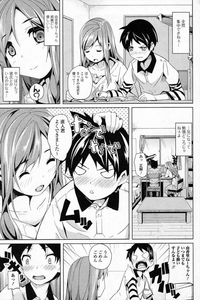 【エロ漫画】昔から結婚したいくらい好きだったいとこのお姉ちゃん...気持ち良すぎる手コキとフェラでおかしくなっちゃう【DATE:ハニーレッスン】