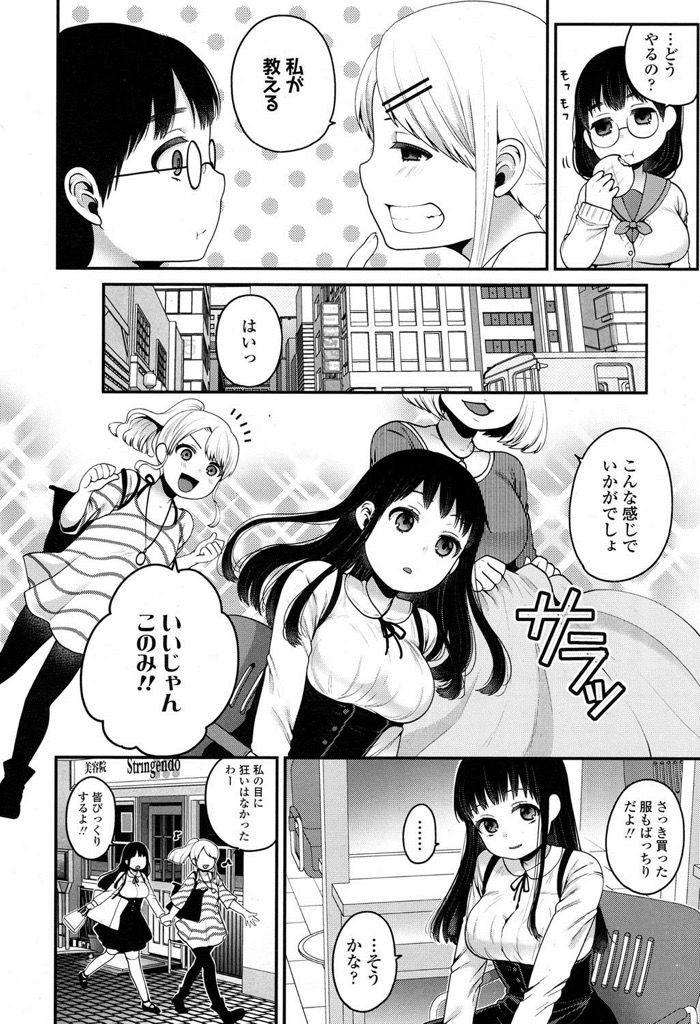 【エロ漫画】地味メガネが友達の勧めでイメチェン...言われるがまま男共にマワされ中出しされる日常【成田コウ:既読無視】