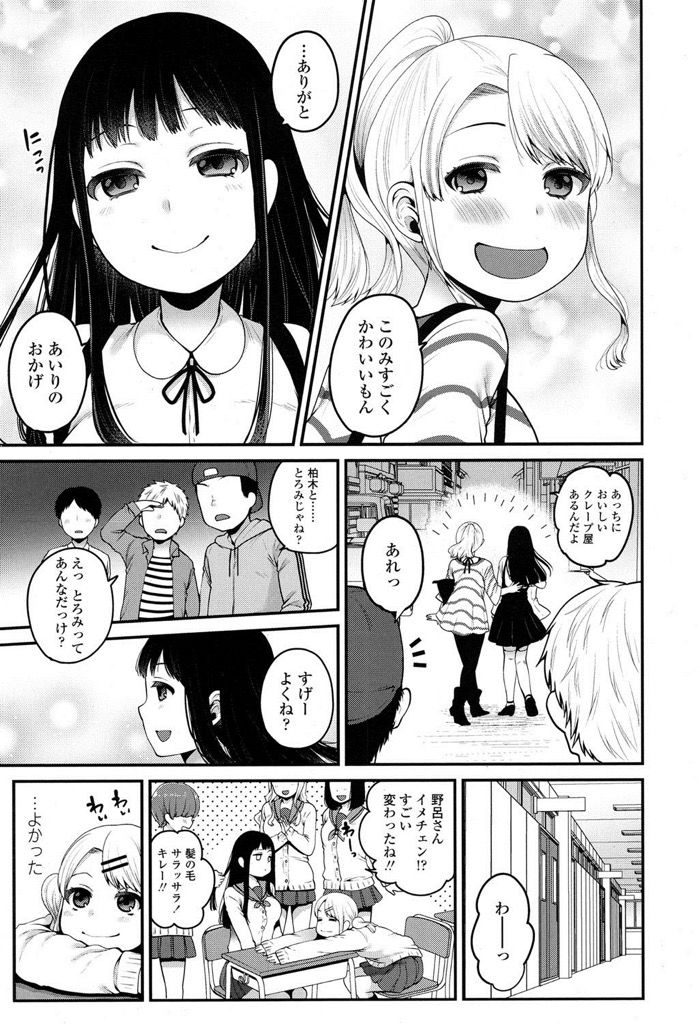 【エロ漫画】地味メガネが友達の勧めでイメチェン...言われるがまま男共にマワされ中出しされる日常【成田コウ:既読無視】