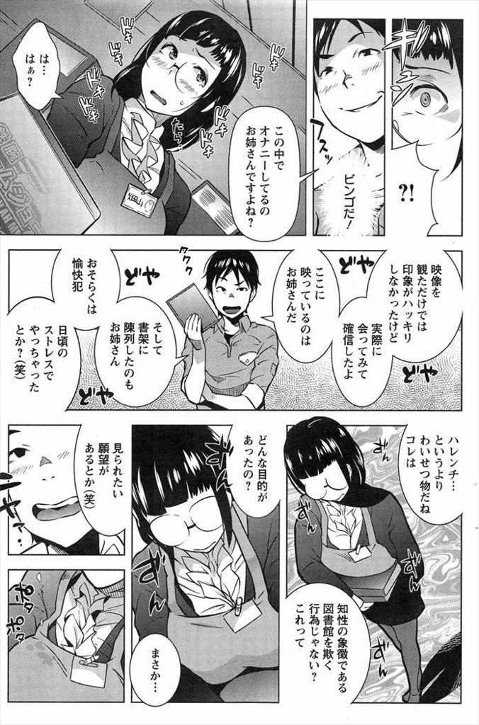 【エロ漫画】図書館で見つけたDVDを再生するとむっちり巨乳眼鏡のオナニー姿...図書館で働く彼女と動画撮影しながら立ちバックで膣内に大量射精【おじょ:しおりトラップ】