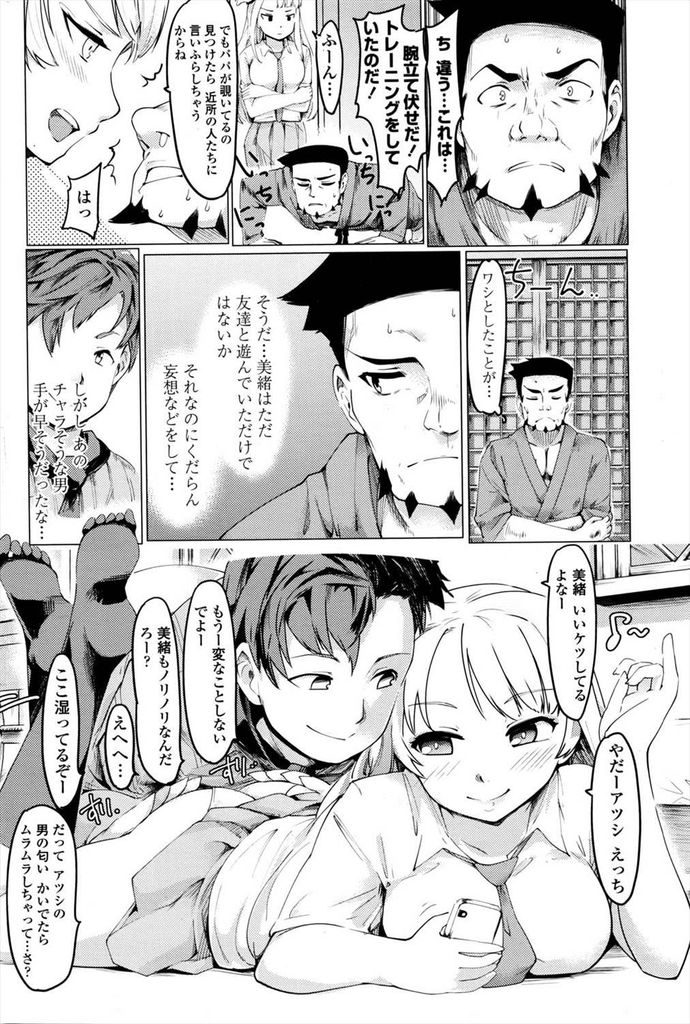 【エロ漫画】JKの娘が彼氏とセックスするのを見てオナニーする父...刺激的な娘のマンコにチンコを挿れてパコパコセックス【藤原俊一:ギャル娘ちゃんと寝取られ妄想パパ】