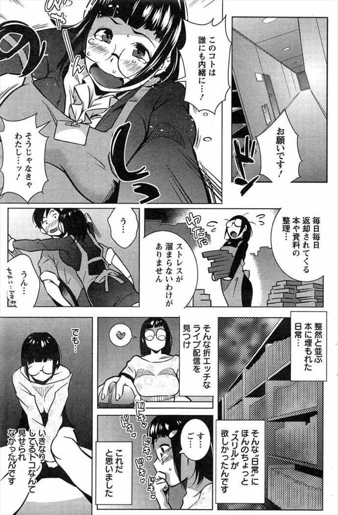 【エロ漫画】図書館で見つけたDVDを再生するとむっちり巨乳眼鏡のオナニー姿...図書館で働く彼女と動画撮影しながら立ちバックで膣内に大量射精【おじょ:しおりトラップ】