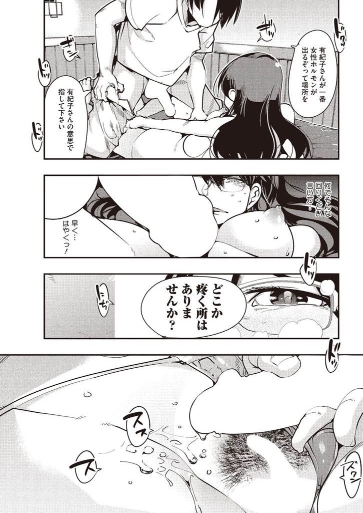 【エロ漫画】Hなエステで女性ホルモンを大量分泌させられる人妻...イケメンチンコに興奮して大量のチンコにも拒絶不可【内々けやき:誘惑エステ通い妻有紀子】